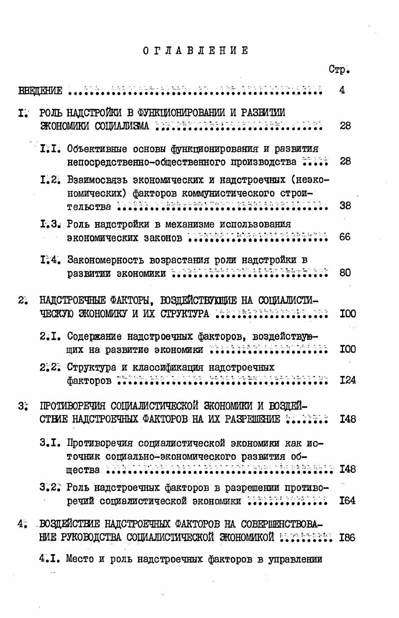 "1. РОЛЬ НАДСТРОЙКИ В ФУНКЦИОНИРОВАНИИ И РАЗБИТИИ