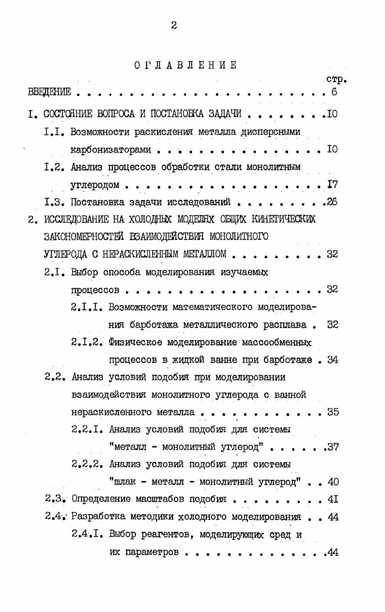 "1. СОСТОЯНИЕ ВОПРОСА И ПОСТАНОВКА ЗАДАЧИ
