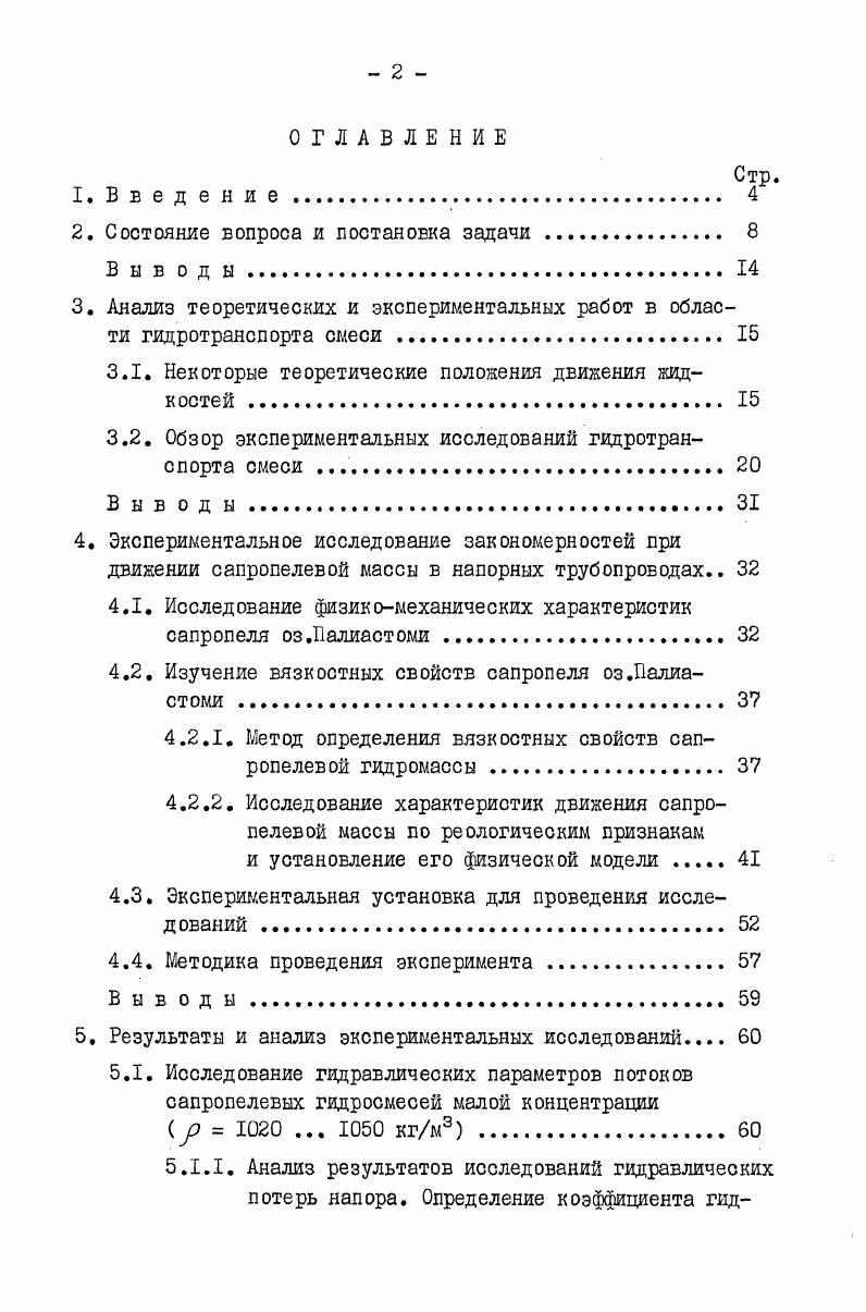 "2. Состояние вопроса и постановка задачи. 