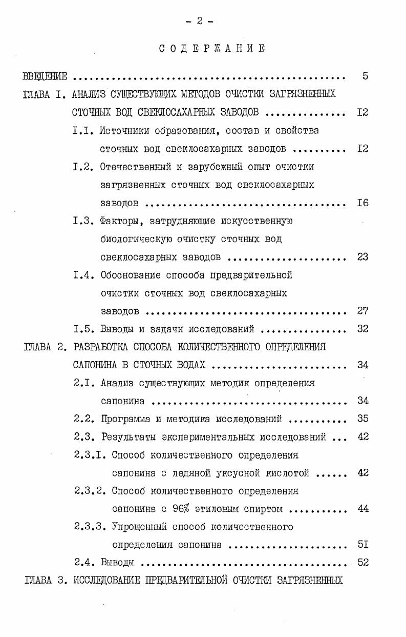 "1.1. Источники образования, состав и свойства сточных вод свеклосахарных заводов . 