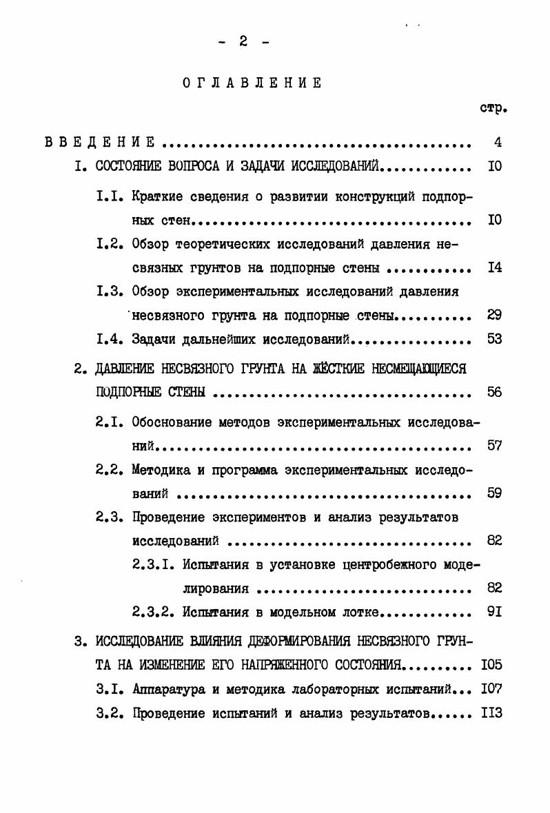 "1. СОСТОЯНИЕ ВОПРОСА И ЗАДАЧИ ИССЛЕДОВАНИЙ 