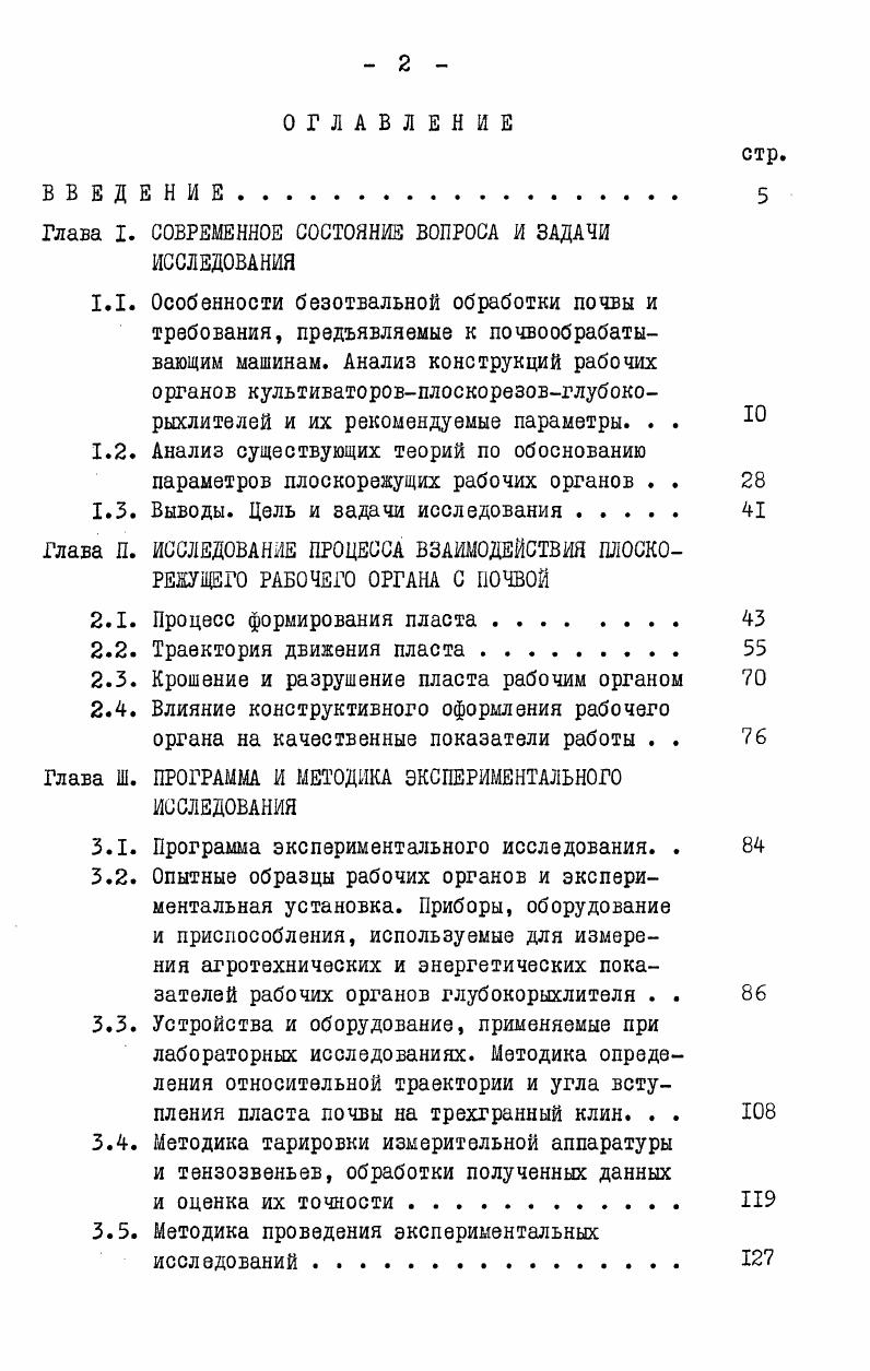 "Глава I. СОВРЕМЕННОЕ СОСТОЯНИЕ ВОПРОСА И ЗАДАЧИ ИССЛЕДОВАНИЯ