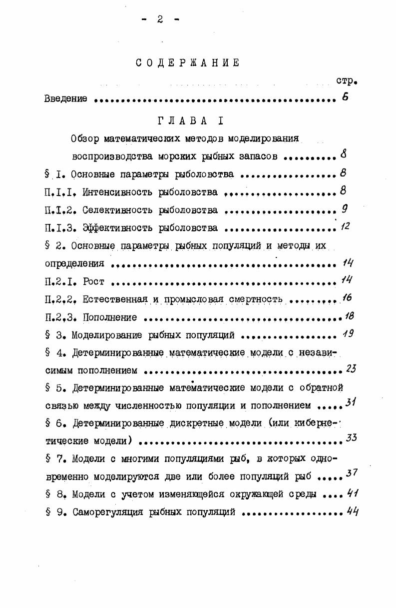 " I. Основные параметры рыболовства В