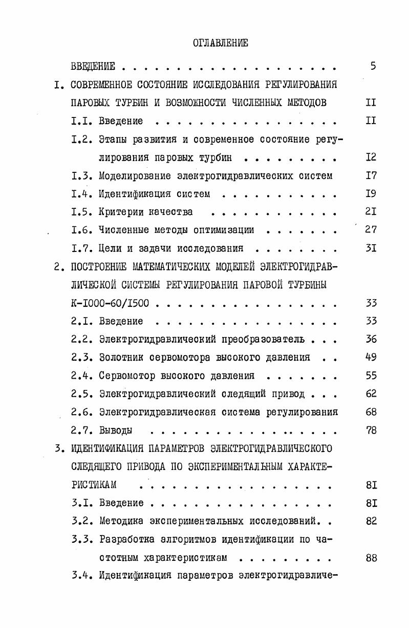 "1.2. Этапы развития и современное состояние регулирования паровых турбин . 