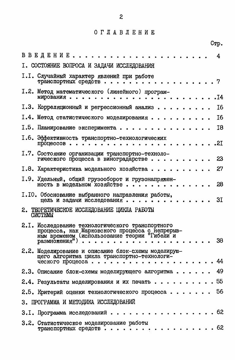 "1. СОСТОЯНИЕ ВОПРОСА И ЗАДАЧИ ИССЛЕДОВАНИЯ