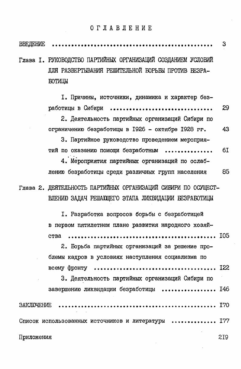 "1. Причины, источники, динамика и характер безработицы в Сибири . 