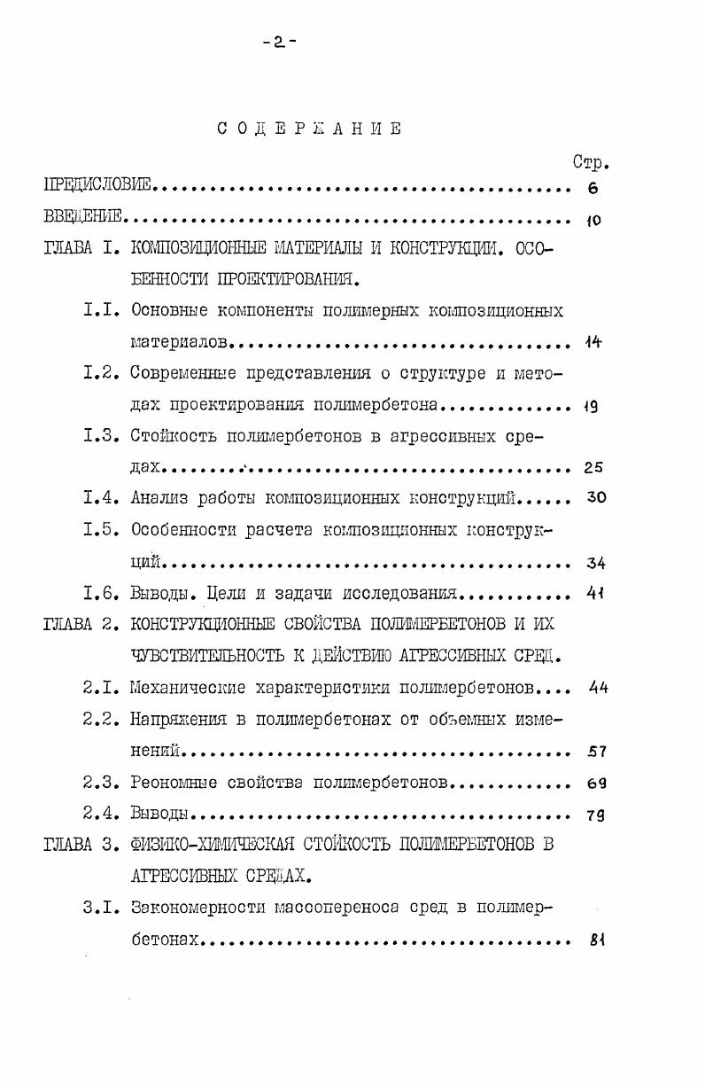 "ШВА I. КОМПОЗИЦИОННЫЕ МАТЕРИАЛЫ И КОНСТРУКЦИИ. ОСОБЕННОСТИ ПРОЕКТИРОВАНИЯ.