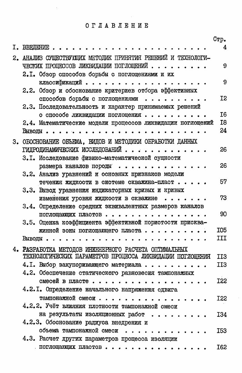 "2.1. Обзор способов борьбы с поглощениями и их классификаций 