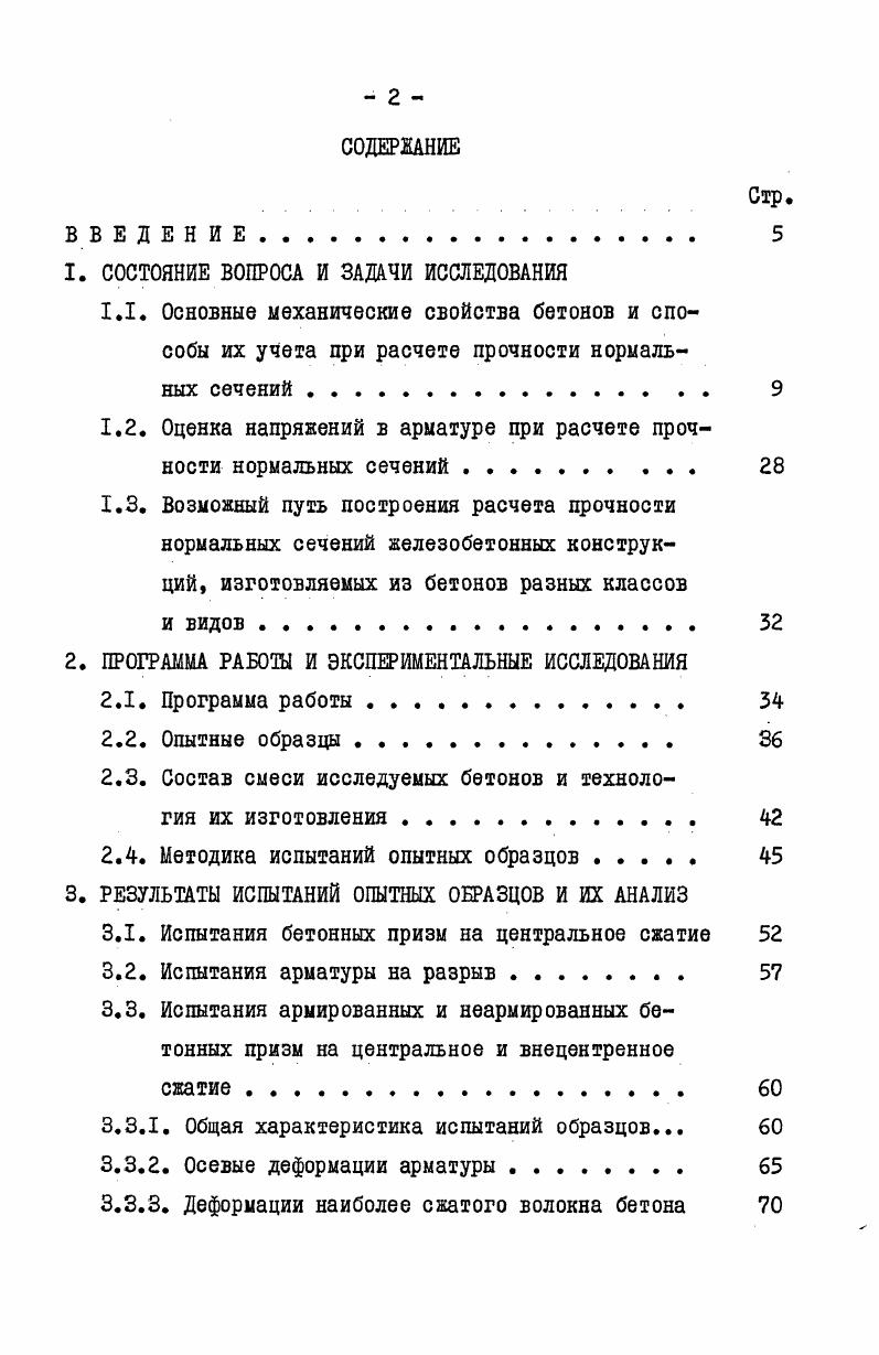 "1. СОСТОЯНИЕ ВОПРОСА И ЗАДАЧИ ИССЛЕДОВАНИЯ