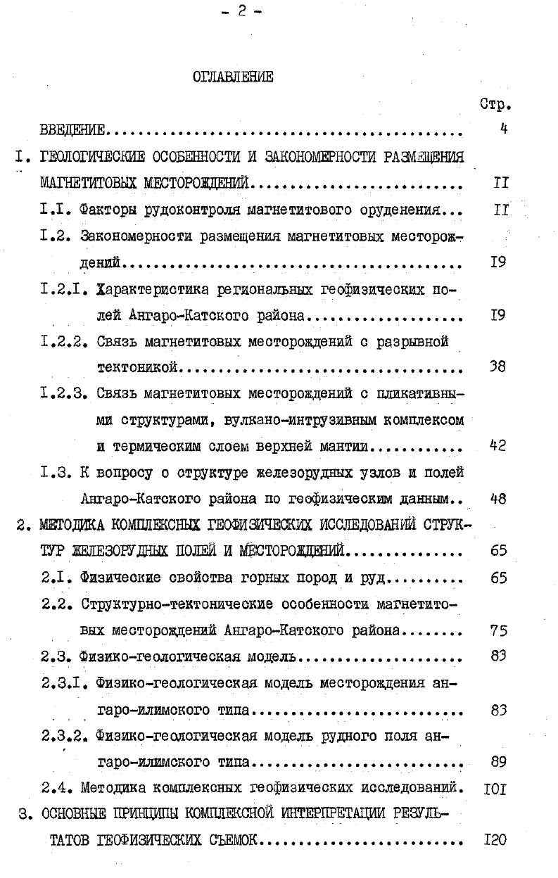 "1.1. Факторы рудовонтроля магнетитового оруденения. Г