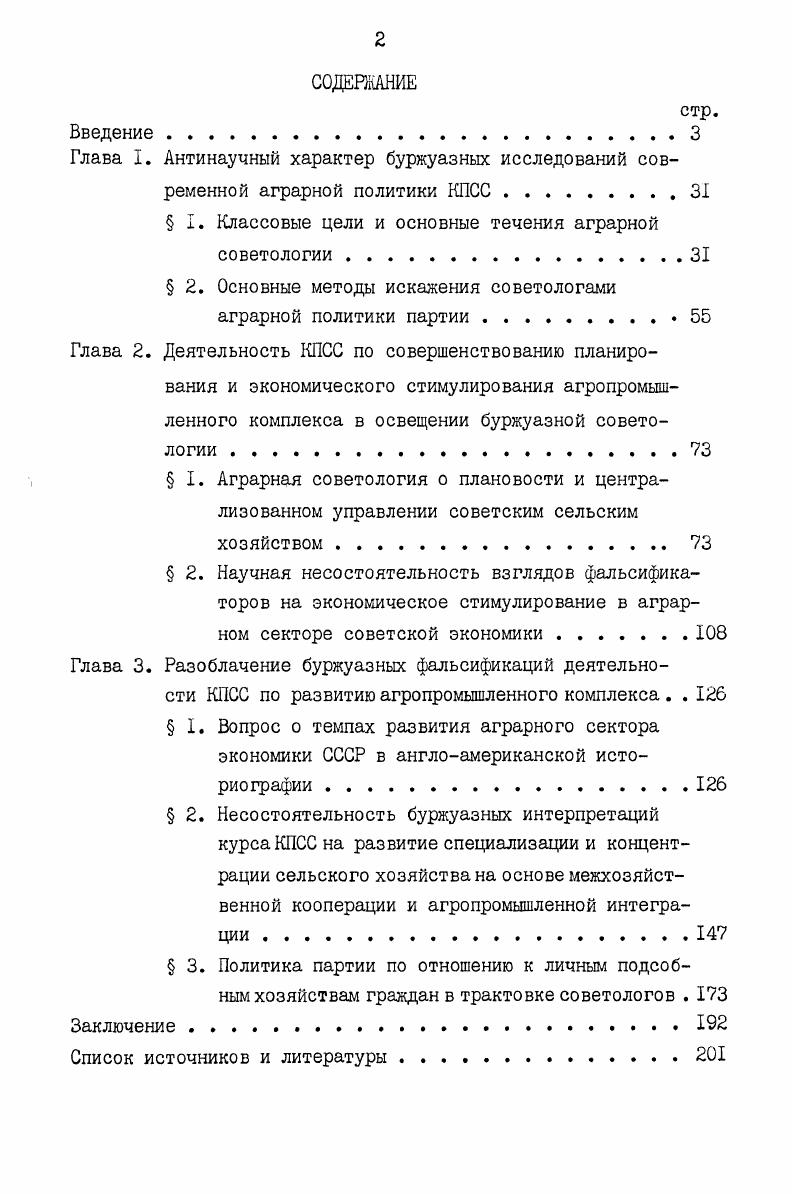 " I. Классовые цели и основные течения аграрной