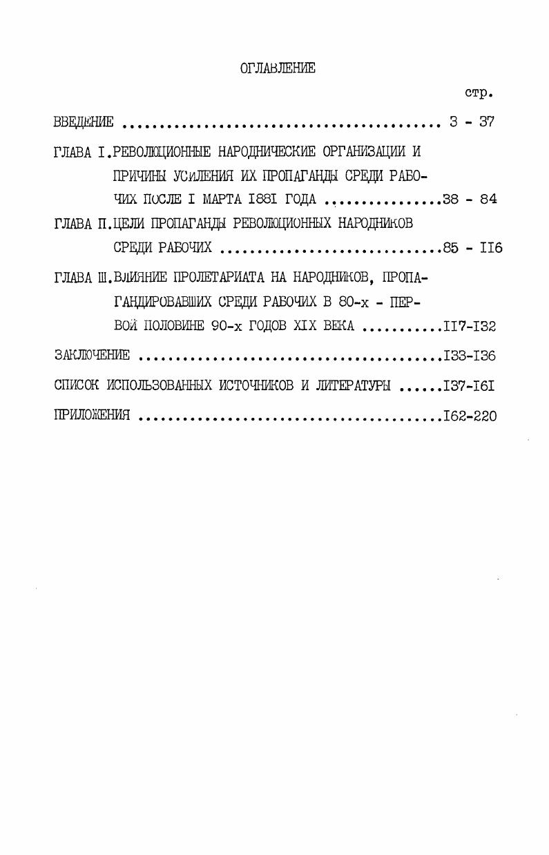 "ГЛАВА П.ЦЕЛИ ПРОПАГАНДЫ РЕВОЛЮЦИОННЫХ НАРОДНИКОВ