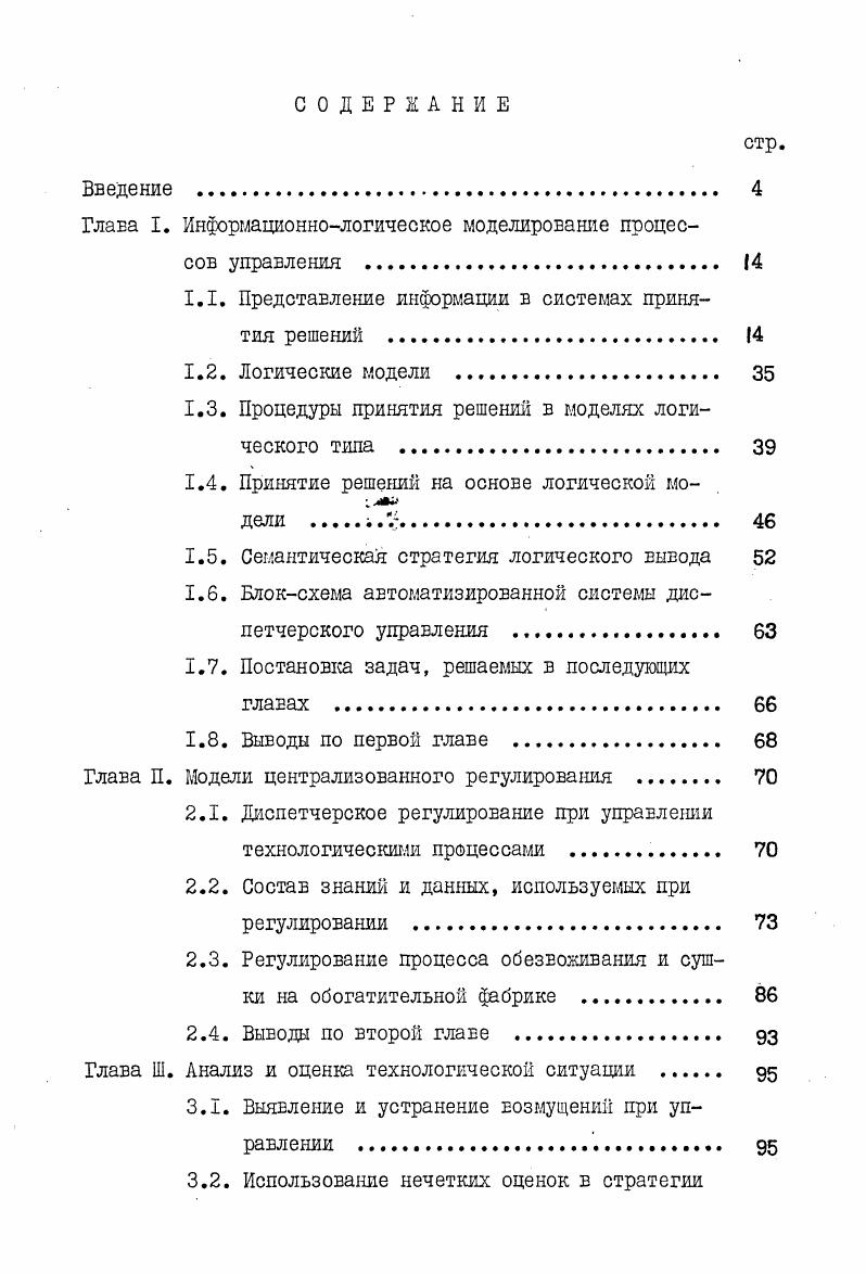 "Глаьа I. Информационнологическое моделирование процессов управления . 
