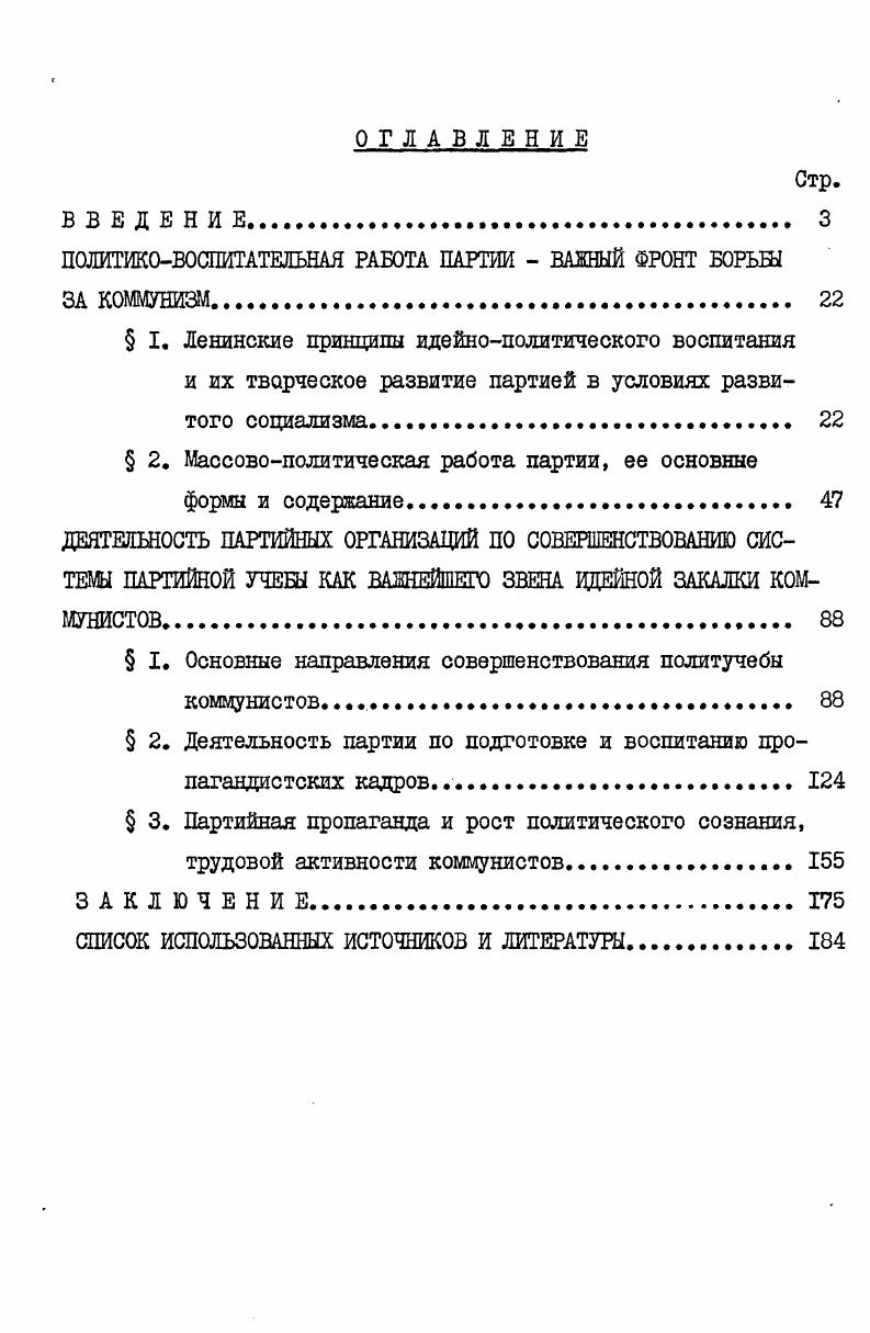 "ПОЛИТИКОВОСПИТАТЕЛЬНАЯ РАБОТА ПАРТИИ  ВАЖНЫЙ ФРОНТ БОРЬБЫ