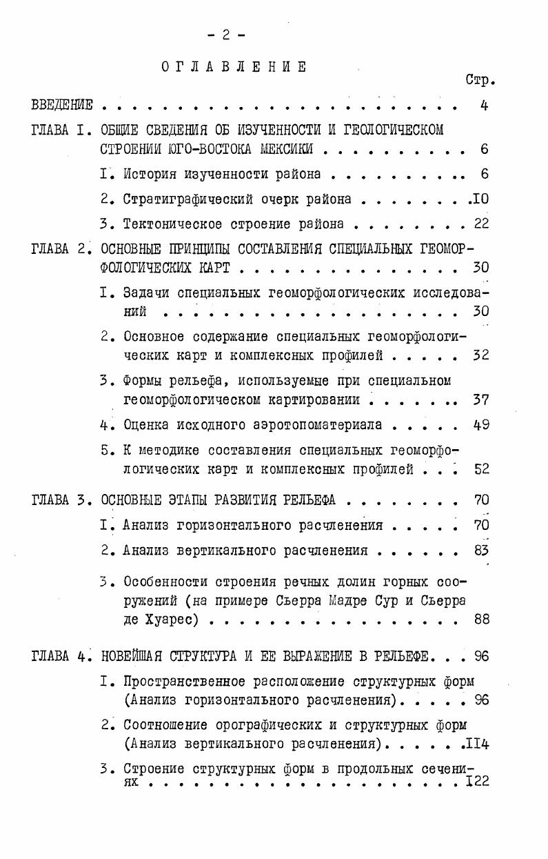 "ОБЩИЕ СВЕДЕНИЯ ОБ ИЗУЧЕННОСТИ И ГЕОЛОГИЧЕСКОМ