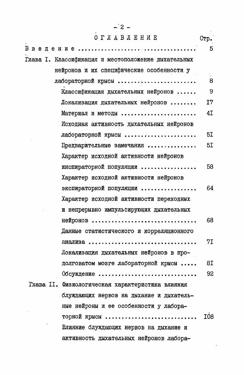 "Классификация дыхательных нейронов . 