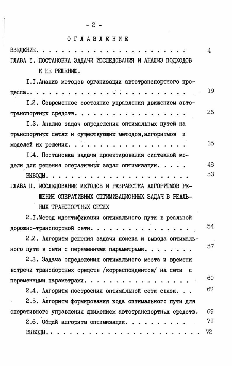 "ГЛАВА I. ПОСТАНОВКА ЗАДАЧИ ИССЛЕДОВАНИЯ И АНАЛИЗ ПОДХОДОВ К ЕЕ РЕШЕНИЮ.