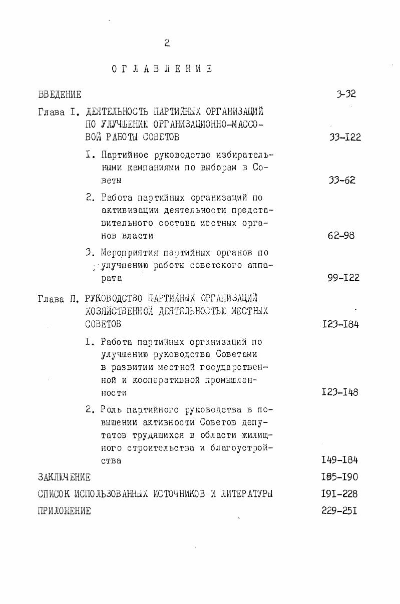 "Глава I. ДЕЯТЕЛЬНОСТЬ ПАРТИЙНЫХ ОРГАНИЗАЦИЙ