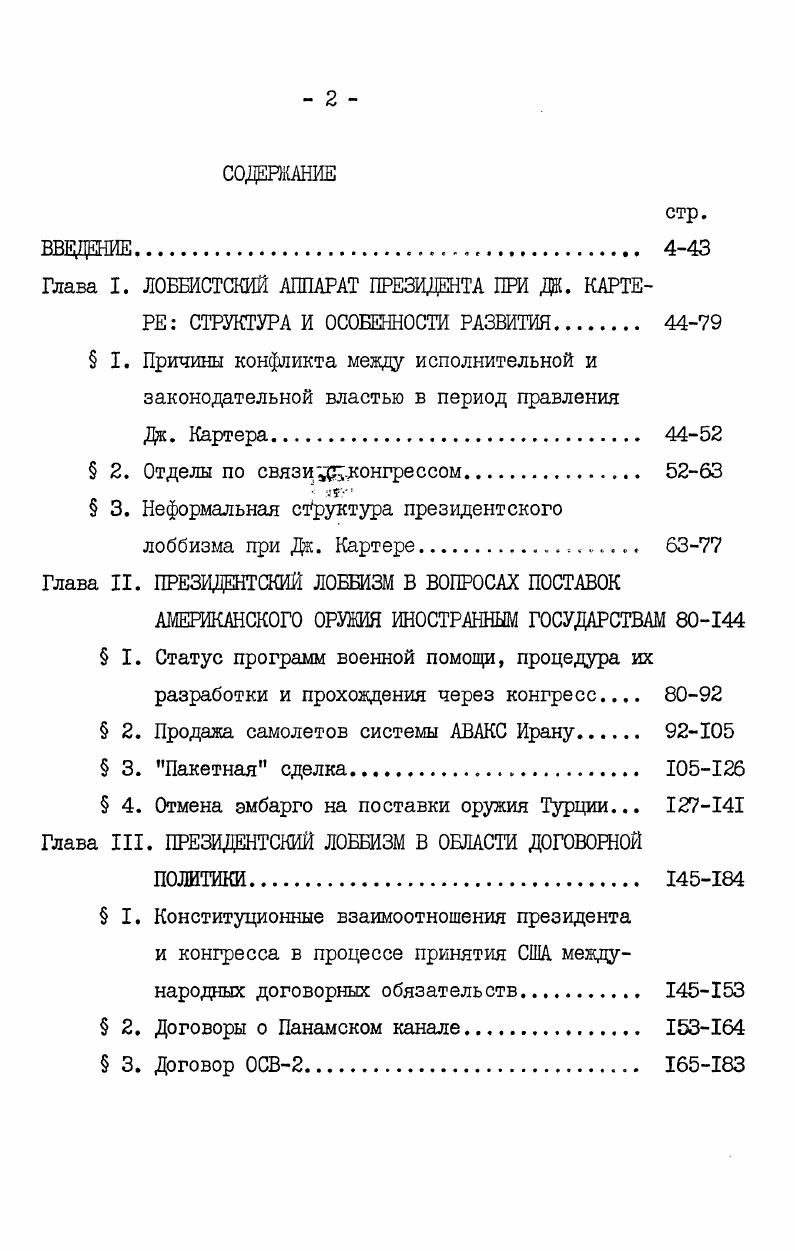 "2. Здесь и далее сведения о происхождении термина приводятся по
