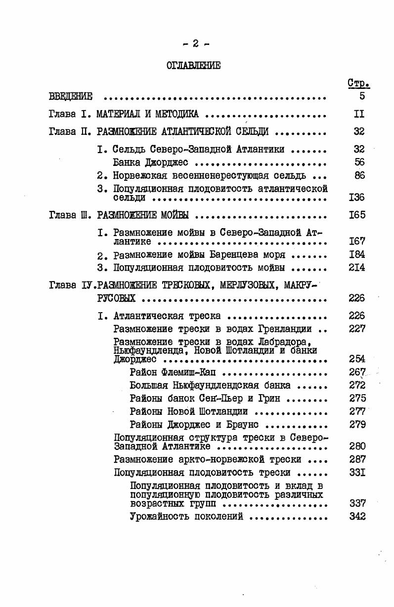 "Глава П. РАЗМНОЖЕНИЕ АТЛАНТИЧЕСКОЙ СЕЛЬДИ 
