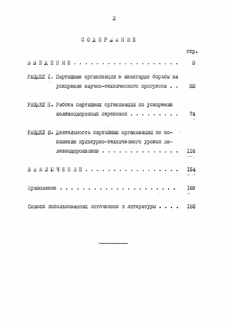 "РАЗВЛ I. Партийные организации в авангарде борьбы за