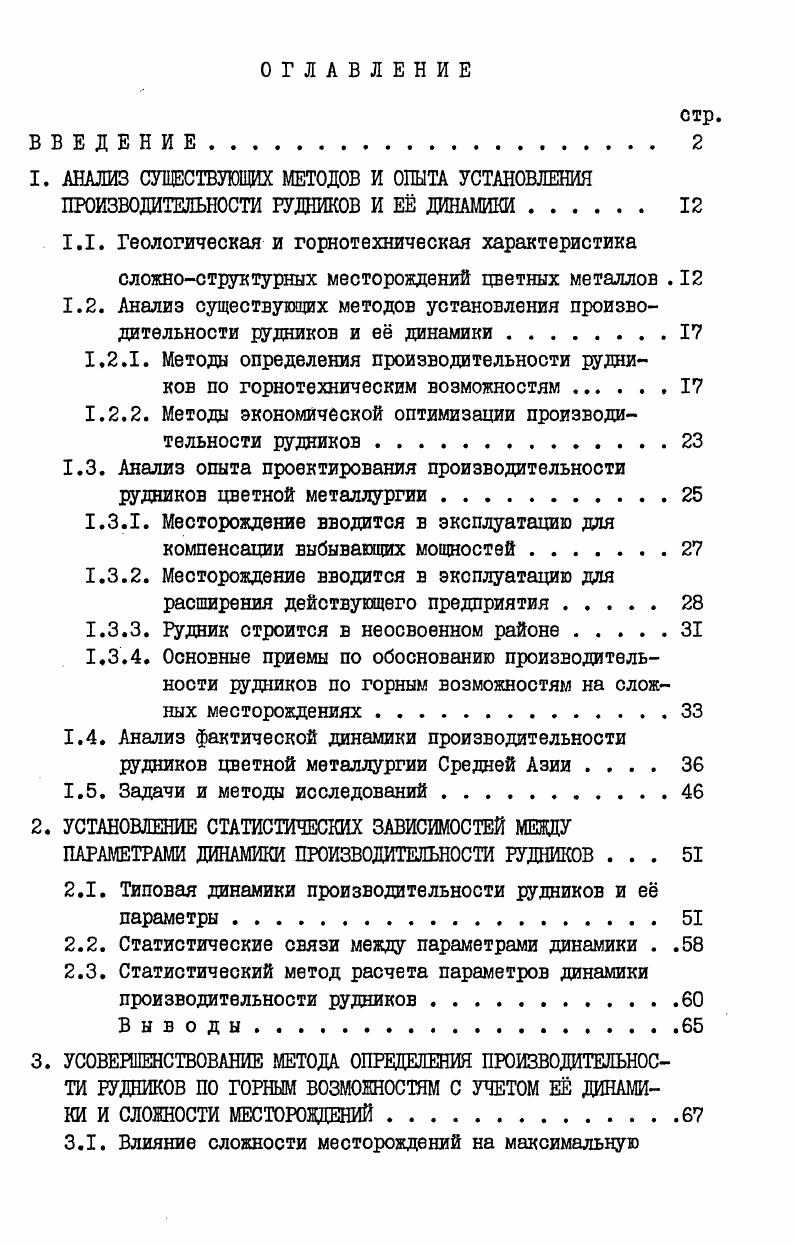 "1.1. Геологическая и горнотехническая характеристика