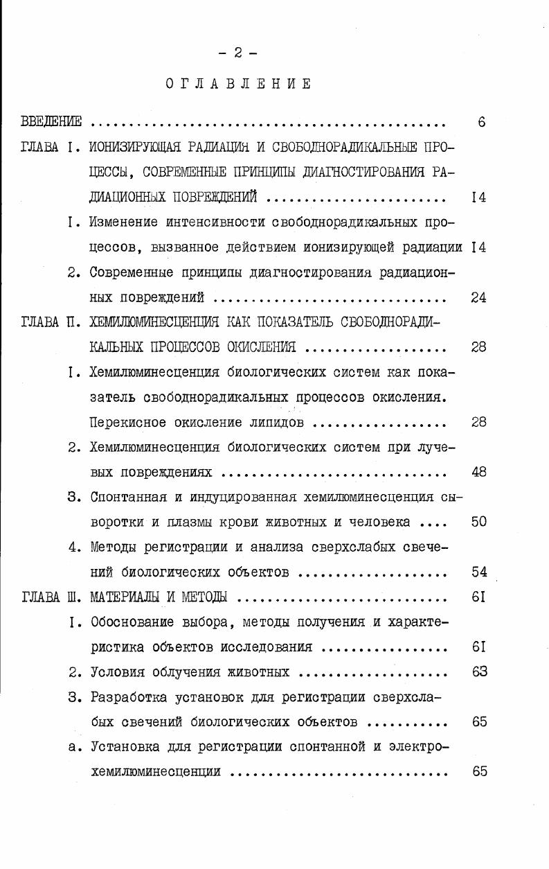 "2. Современные принципы диагностирования радиационных повреждений 