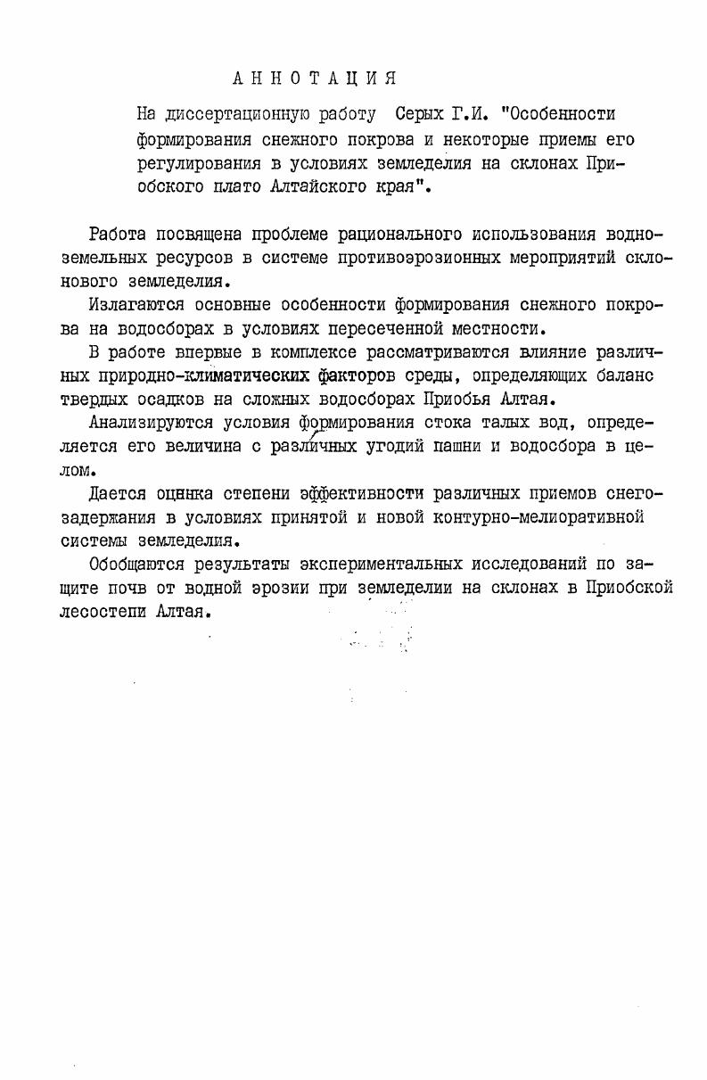 "Глава I. Состояние вопроса, цели и задачи исследований 