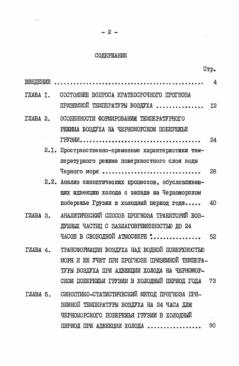 "ГЛАВА I. СОСТОЯНИЕ ВОПРОСА КРАТКОСРОЧНОГО ПРОГНОЗА