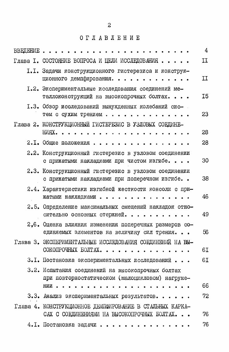 "Глава I. СОСТОЯНИЕ ВОПРОСА И ЦЕЛИ ИССЛЕДОВАНИЯ. II