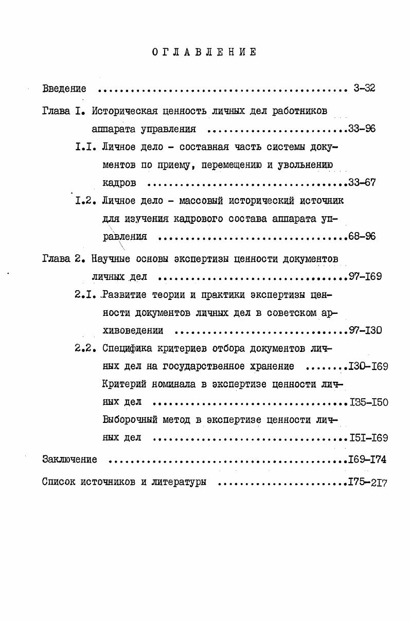 "Глава I. Историческая ценность личных дел работников