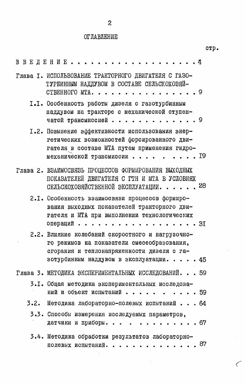"Глава 3. МЕТОДИКА ЭКСПЕРИМЕНТАЛЬНЫХ ИССЛЕДОВАНИЙ. . . 