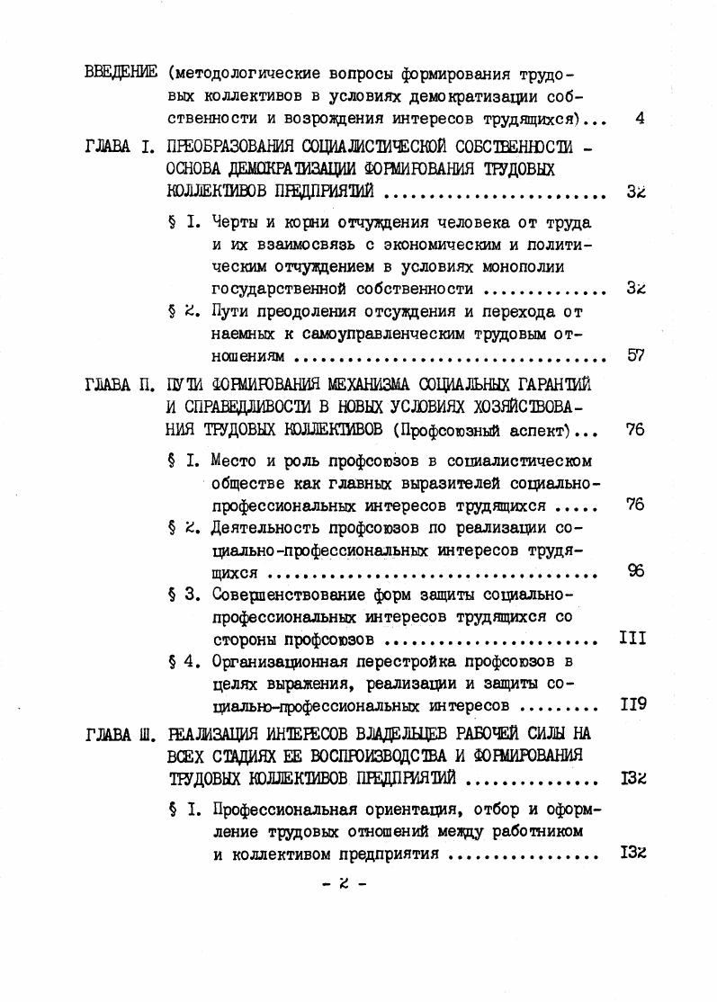 " 3. Совершенствование форм защиты социальнопрофессиональных интересов трудящихся со