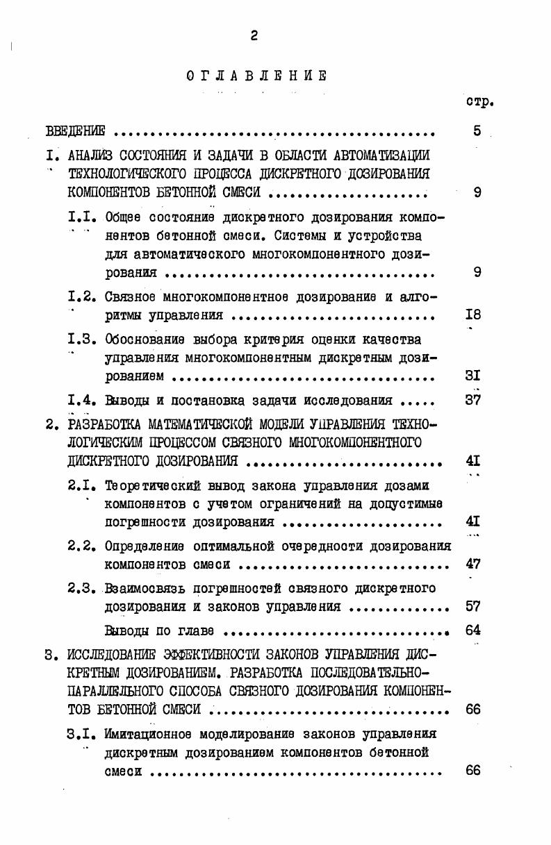 "1. АНАЛИЗ СОСТОЯНИЯ И ЗАДАЧИ В ОБЛАСТИ АВТОМАТИЗАЦИИ