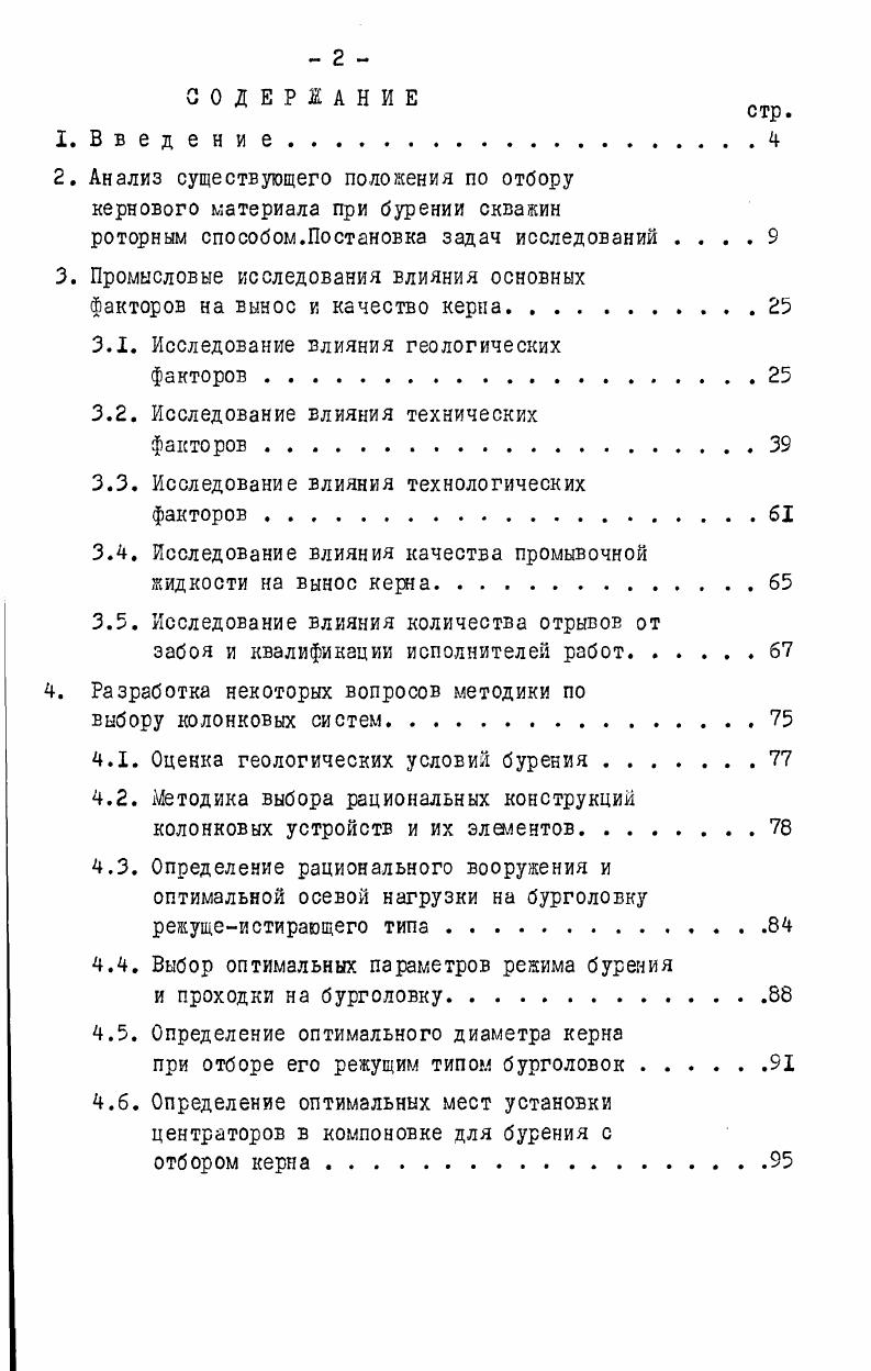 "Анализ существующего положения по отбору