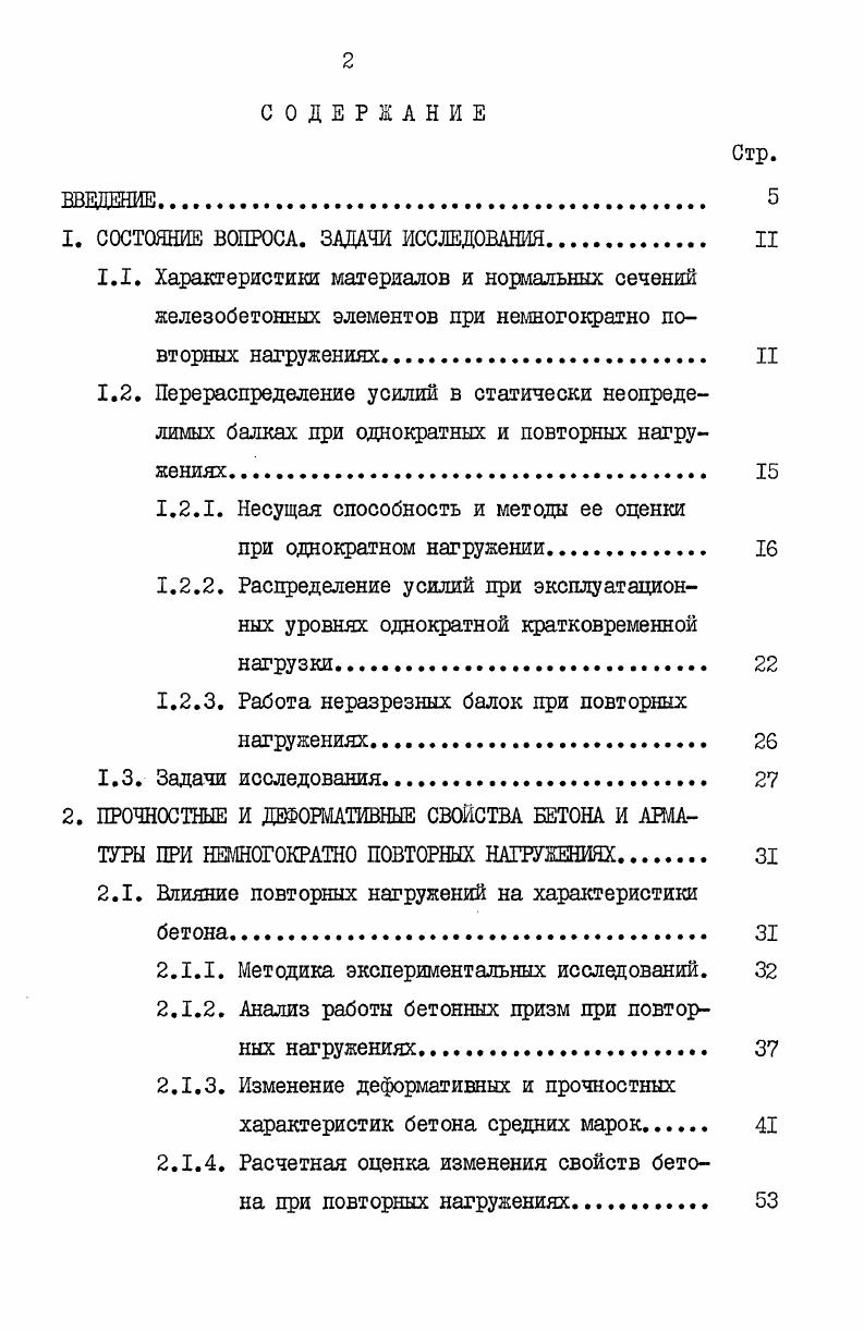 "1. СОСТОЯНИЕ ВОПРОСА. ЗАДАЧИ ИССЛЕДОВАНИЯ II