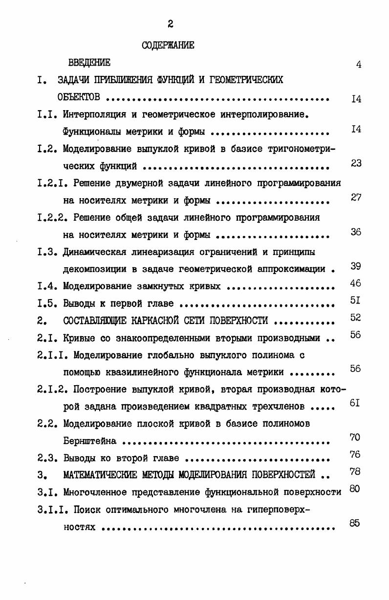 "1. ЗАДАЧИ ПРИБЛИЖЕНИЯ ФУНКЦИЙ И ГЕОМЕТРИЧЕСКИХ