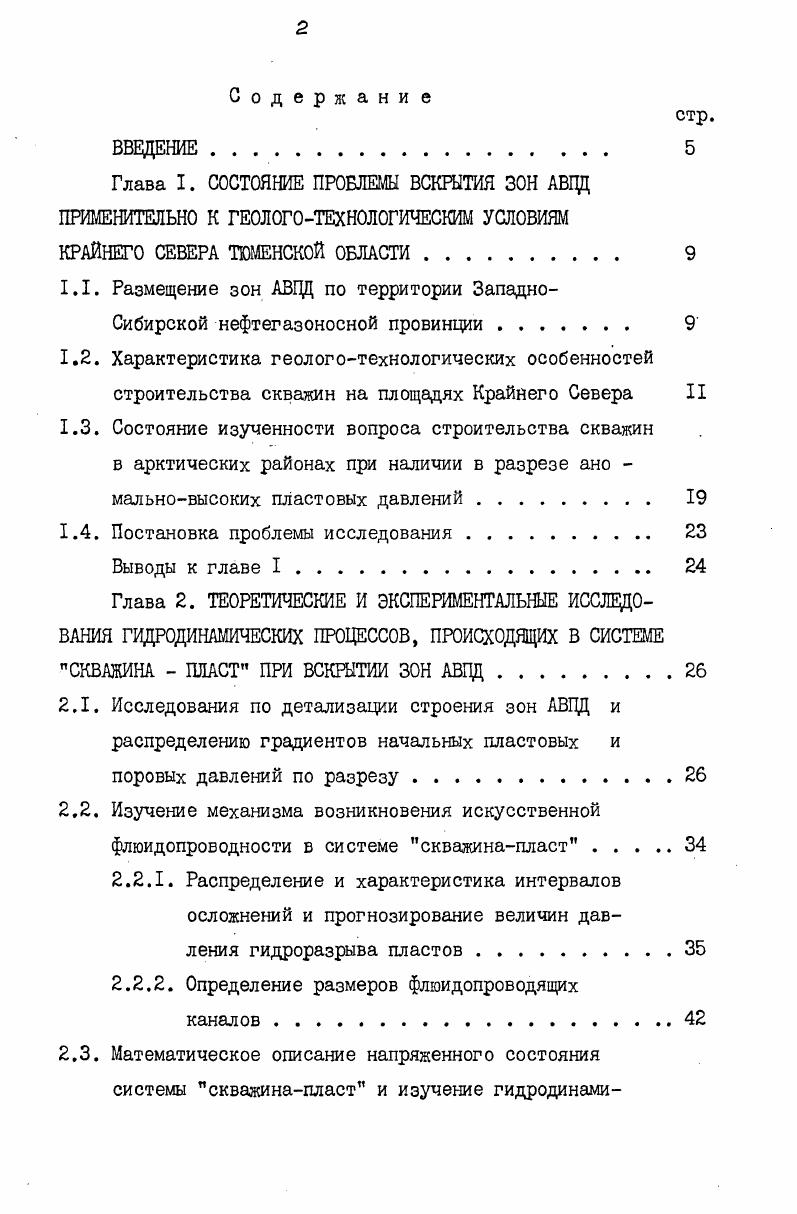 "1.1. Размещение зон АВЦЦ по территории ЗападноСибирской нефтегазоносной провинции . 