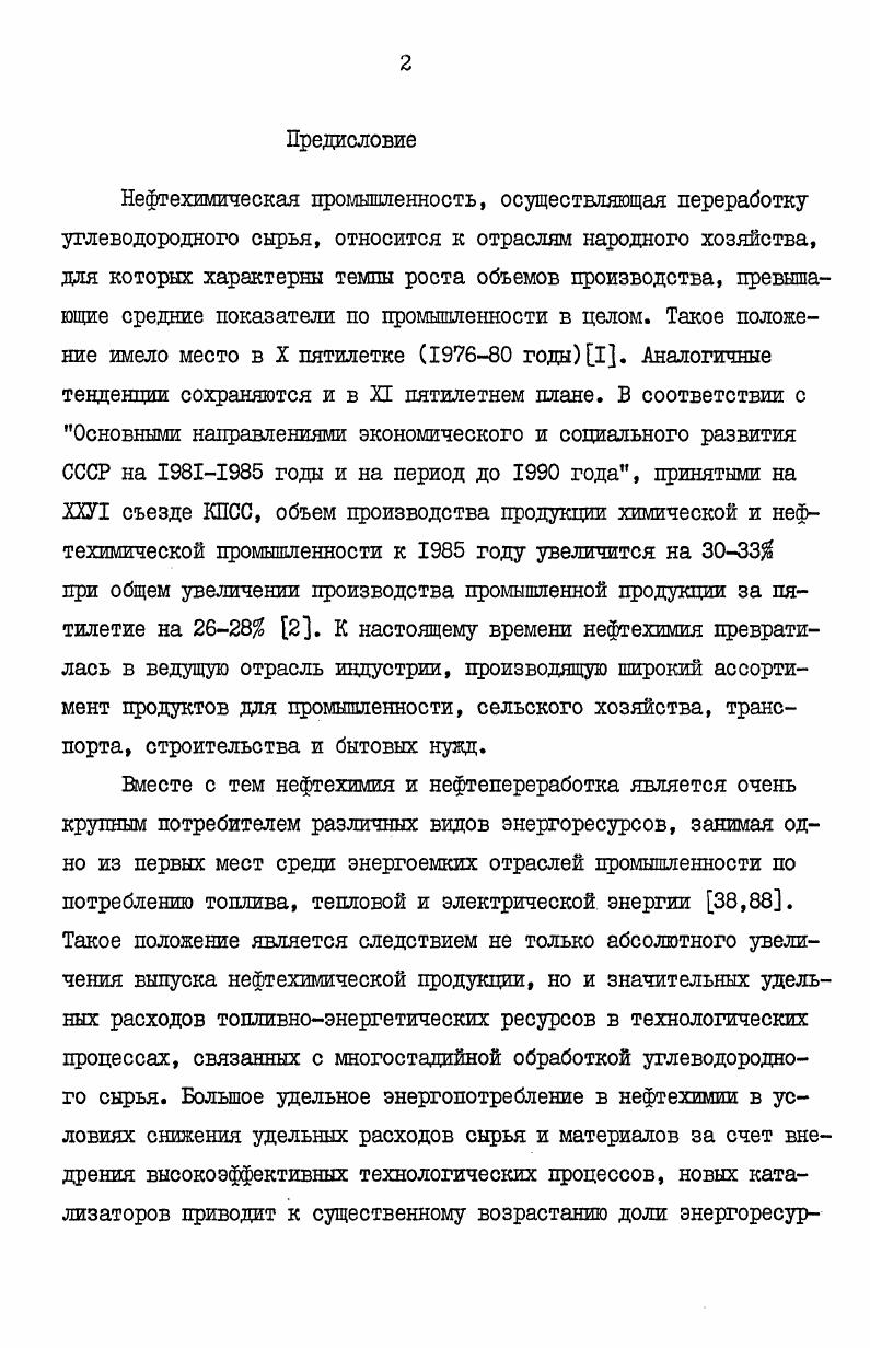 "0.1. Энергопотребление в производствах нефтехимического синтеза.
