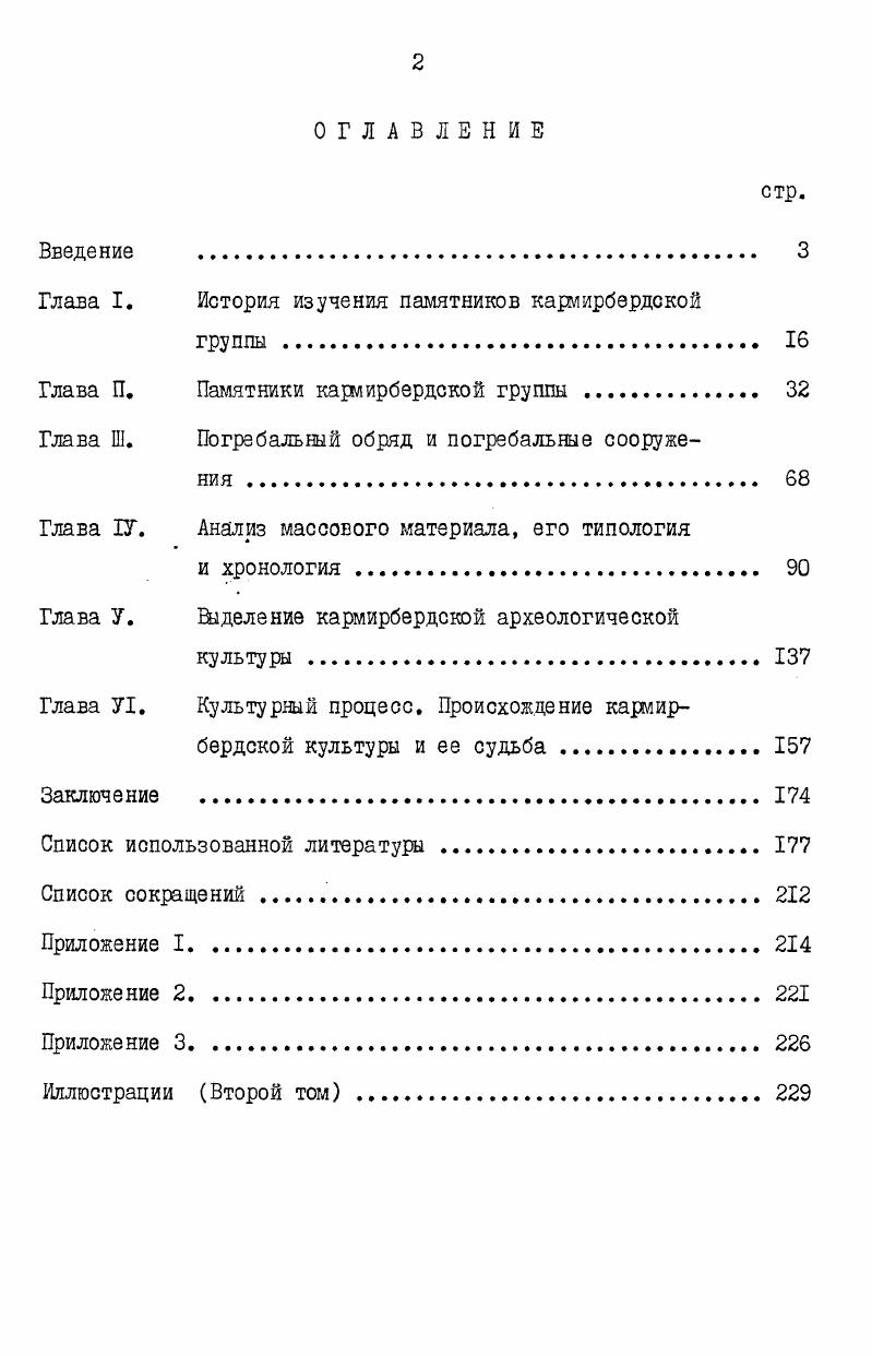 "Глава I. История изучения памятников кармирбердской