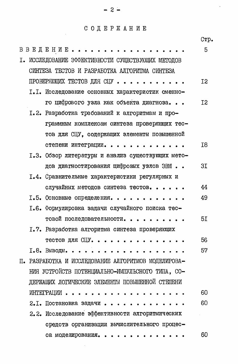 "I. ИССЛЕДОВАНИЕ ЭФФЕКТИВНОСТИ СУЩЕСТВУЮЩИХ МЕТОДОВ