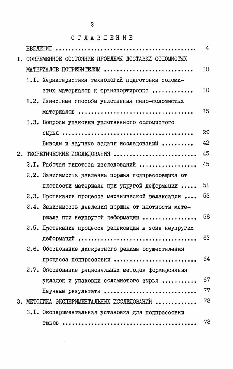 "1. СОВРЕМЕННОЕ СОСТОЯНИЕ ПРОБЛЕМЫ ДОСТАВКИ СОЛОМИСТЫХ МАТЕРИАЛОВ ПОТРЕБИТЕЛЯМ 