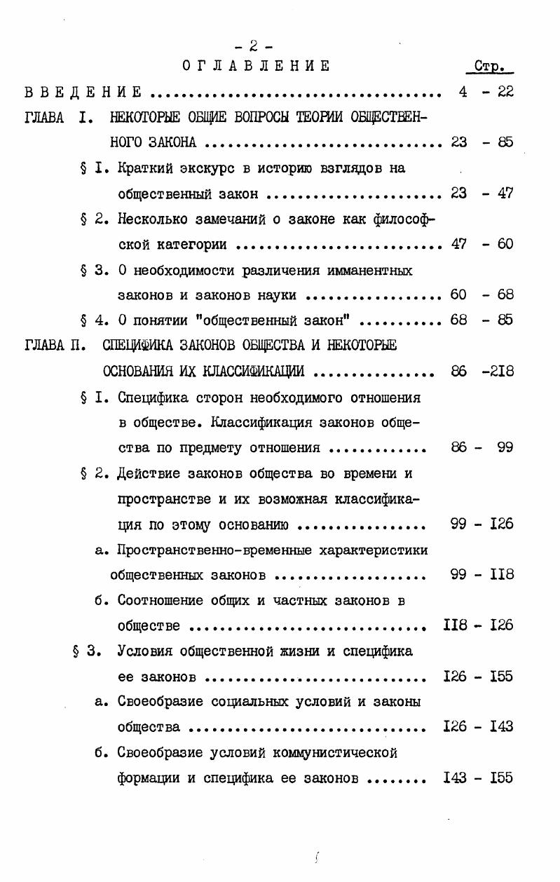 "ГЛАВА I. НЕКОТОРЫЕ ОБЩИЕ ВОПРОСЫ ТЕОРИИ ОБЩЕСТВЕННОГО ЗАКОНА. 
