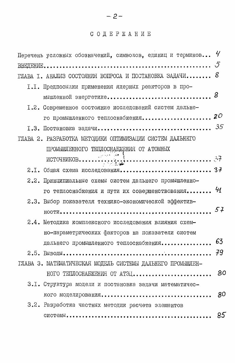 "Перечень условных обозначений, символов, единиц и терминов. Ч