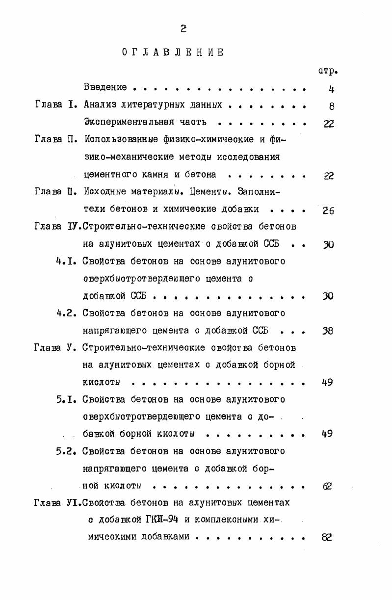 "Глава I. Анализ литературных данных 