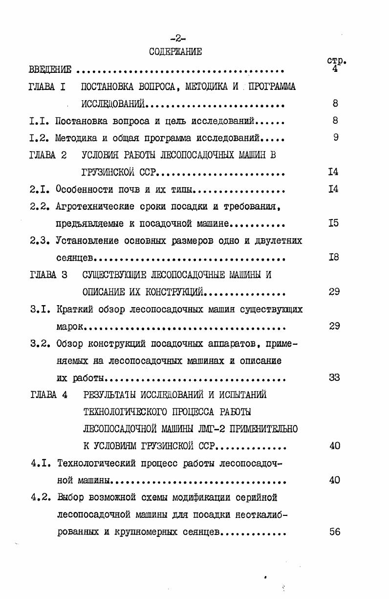 "1.1. Постановка вопроса и цель исследований 