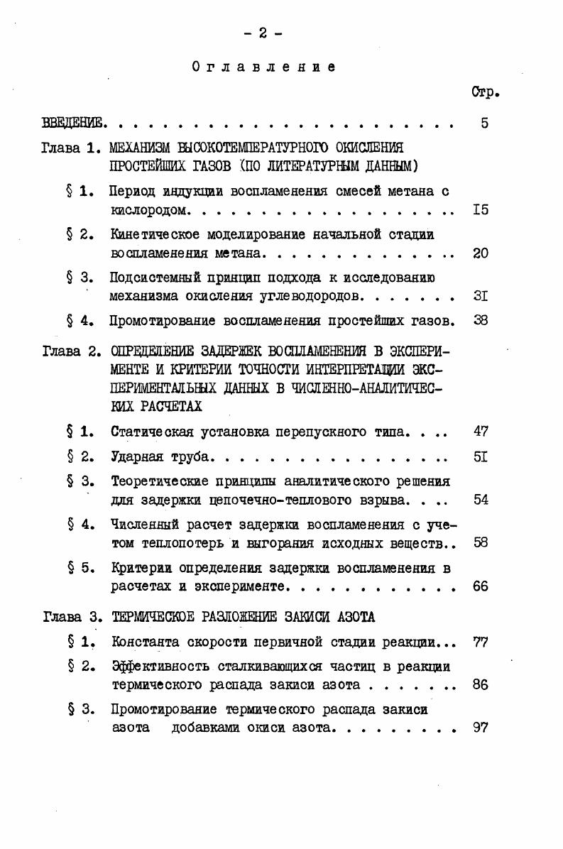 " 1. Период индукции воспламенения смесей метана с