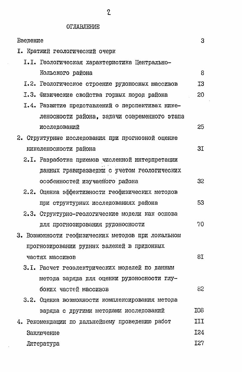 "1.1. Геологическая характеристика ЦентральноКольского района