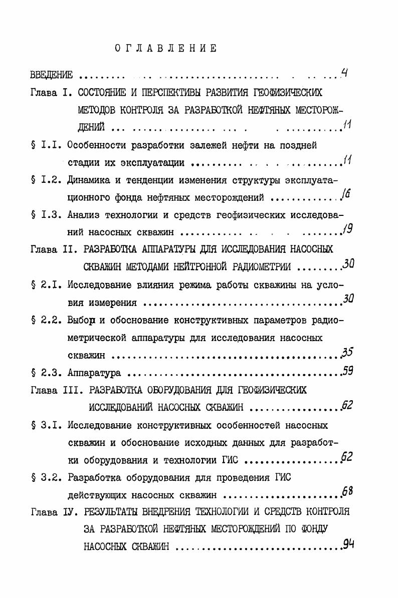 "Глава I. СОСТОЯНИЕ И ПЕРСПЕКТИВЫ РАЗВИТИЯ ГЕОФИЗИЧЕСКИХ