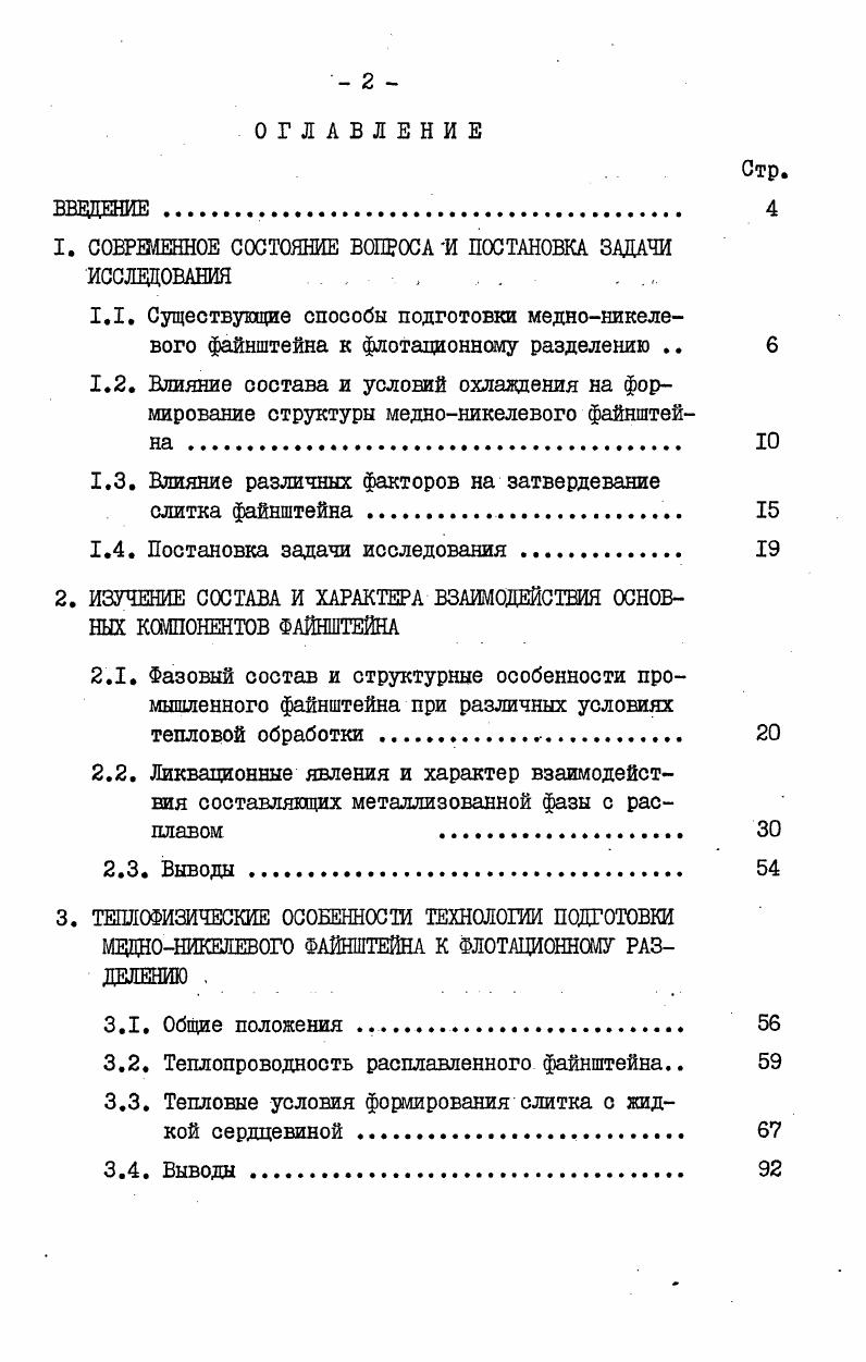 "1. СОВРЕМЕННОЕ СОСТОЯНИЕ ВОПРОСА И ПОСТАНОВКА ЗАДАЧИ